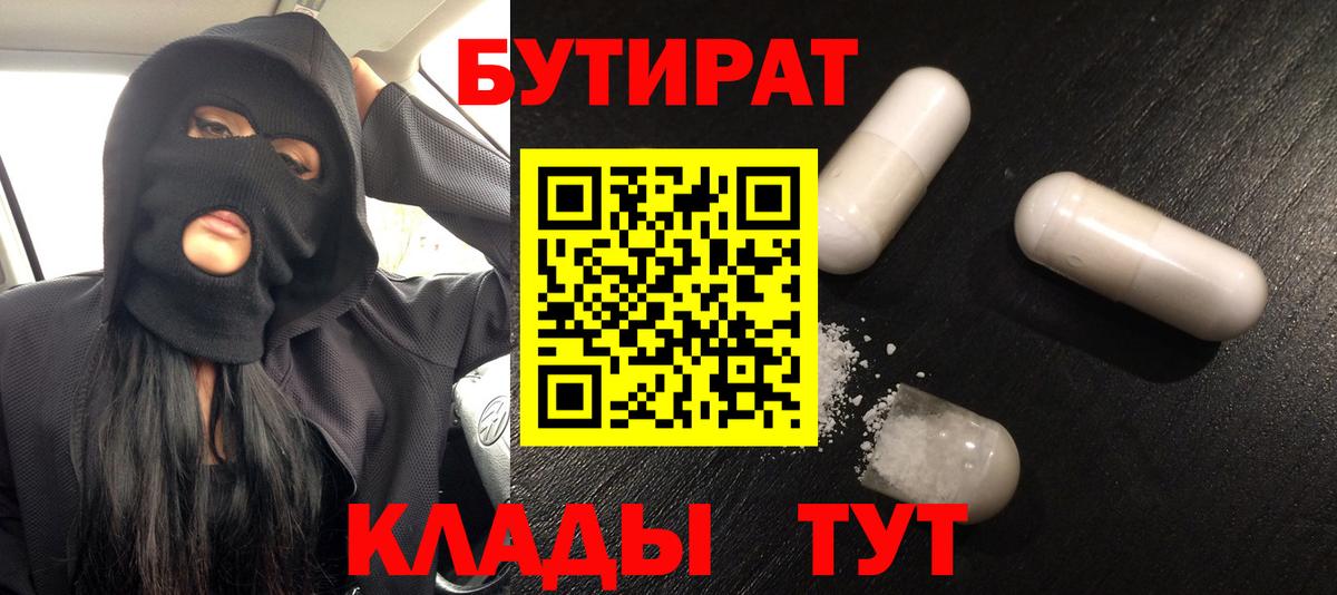 Бутират BDO 33%  Ейск 