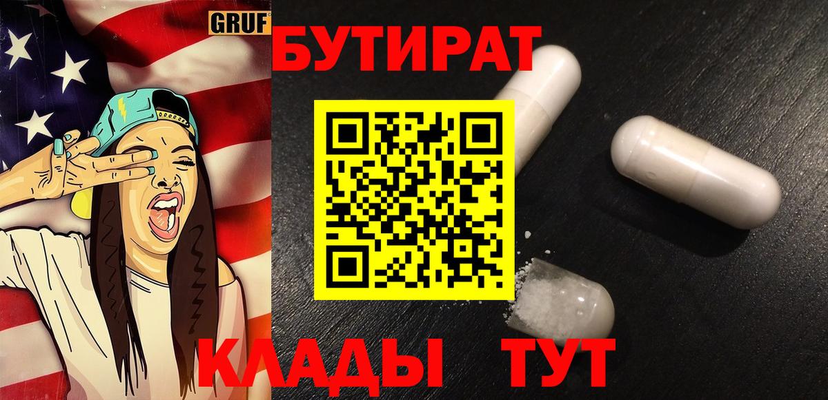 Бутират вода Ейск