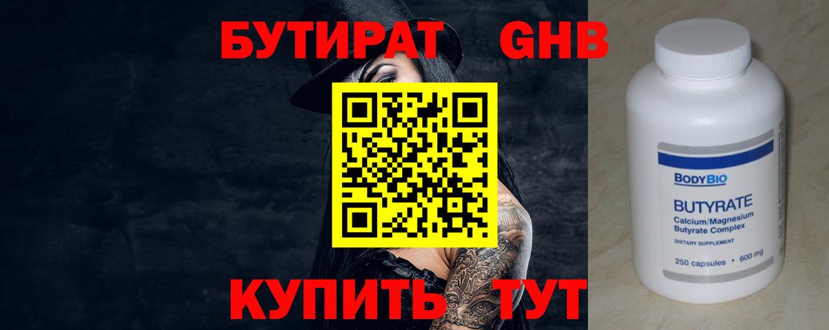 Бутират  Вход с VPN  Ейск  Бутират бутик 