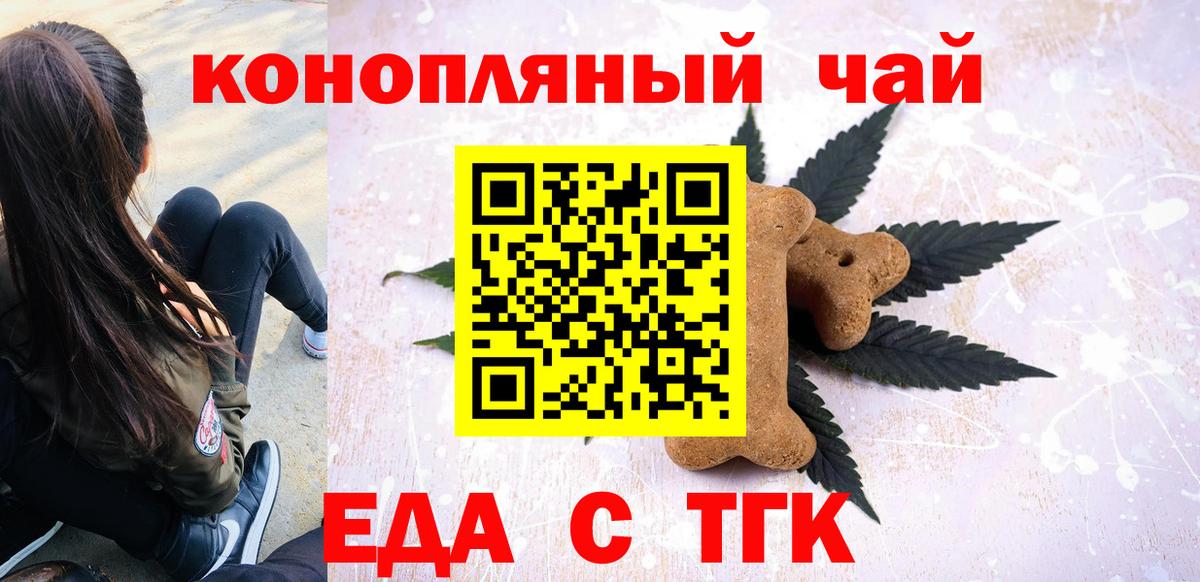 Печенье с ТГК конопля Ейск