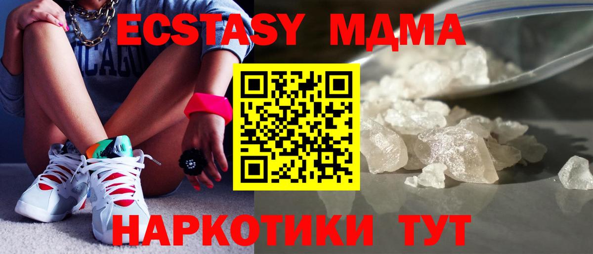 MDMA  MDMA молли  MDMA кристаллы  Вход с VPN  Ейск 