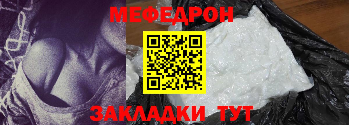 МЕФ мука  МЯУ-МЯУ  хочу наркоту  Ейск  МЕФ mephedrone  Вход с VPN 