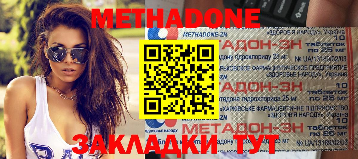 МЕТАДОН белоснежный Ейск