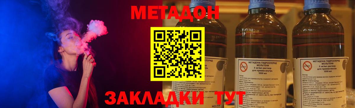 Ейск  МЕТАДОН VHQ  МЕТАДОН VHQ  Вход с VPN 