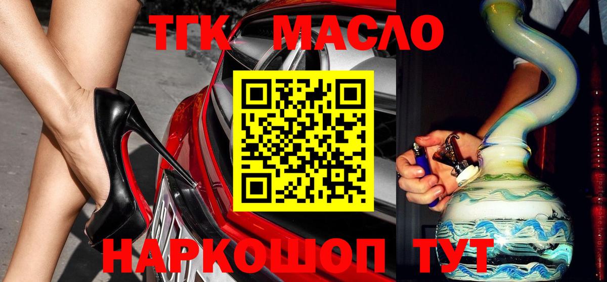 Ейск  ТГК жижа  Вход с VPN  ТГК гашишное масло 